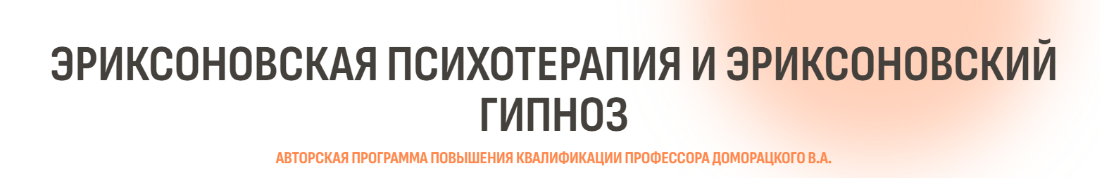 [Психометрика] Владимир Доморацкий — Эриксоновская_0.png